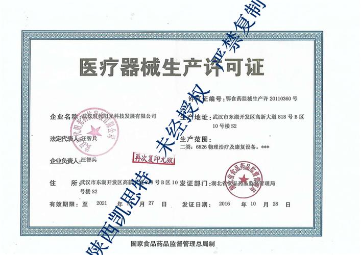 武汉时代阳光医疗器械生产许可证光谱 (2).jpg